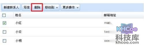 阿里云邮箱如何删除联系人