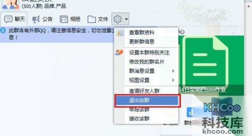 怎么退出qq群 怎么退出qq群