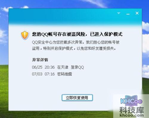 qq号被盗了怎么办