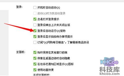 【如何关闭qq宠物】步骤4 【如何关闭qq宠物】步骤4