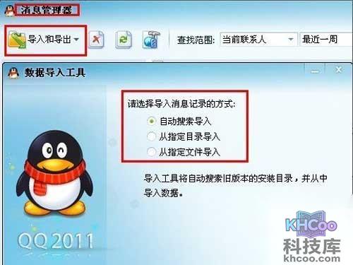 qq聊天记录删除了怎么恢复 qq聊天记录删除了怎么恢复