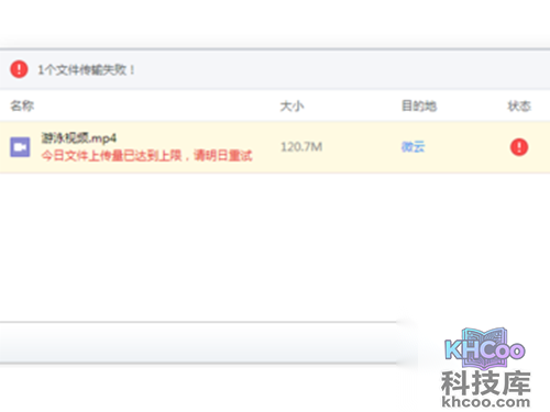 腾讯微云上传限制方法 腾讯微云上传限制方法