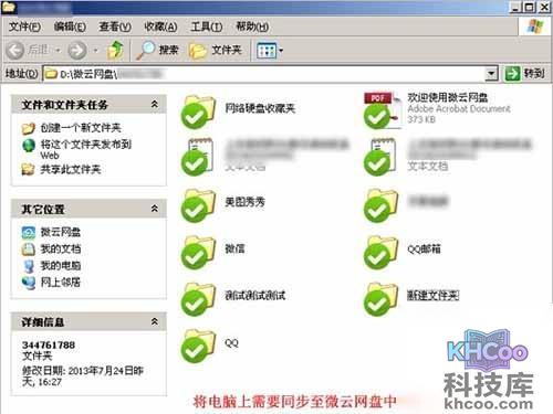 微云PC客户端上传方法 微云PC客户端上传方法