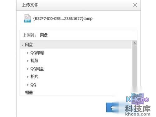 微云WEB网页版上传文件的方法 微云WEB网页版上传文件的方法