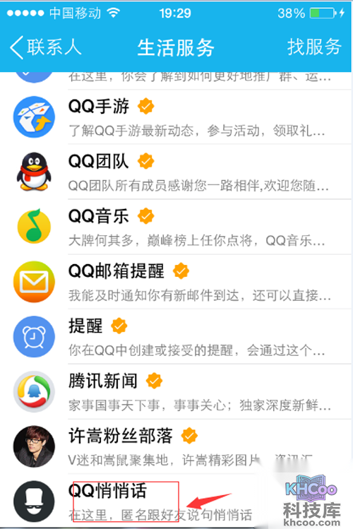 【qq匿名悄悄话】步骤2 【qq匿名悄悄话】步骤2