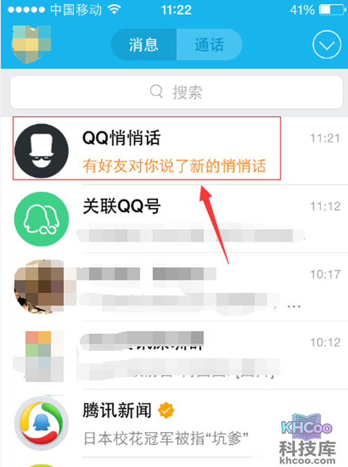 【qq匿名悄悄话】步骤5 【qq匿名悄悄话】步骤5