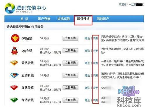 【q币怎么转账】转账Q币可以变成替对方支付虚拟服务 【q币怎么转账】转账Q币可以变成替对方支付虚拟服务