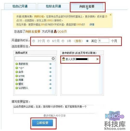 【q币怎么转账】选择qq好友,单击“立即索要” 【q币怎么转账】选择qq好友,单击“立即索要”