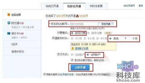 【q币怎么转账】根据提示,逐项选择支付选项 【q币怎么转账】根据提示,逐项选择支付选项