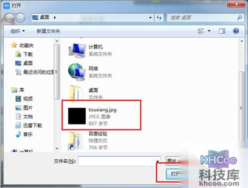 【qq透明头像】单击“打开” 【qq透明头像】单击“打开”