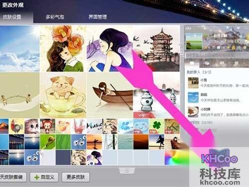 qq聊天背景_先设置“全透明皮肤” qq聊天背景_先设置“全透明皮肤”