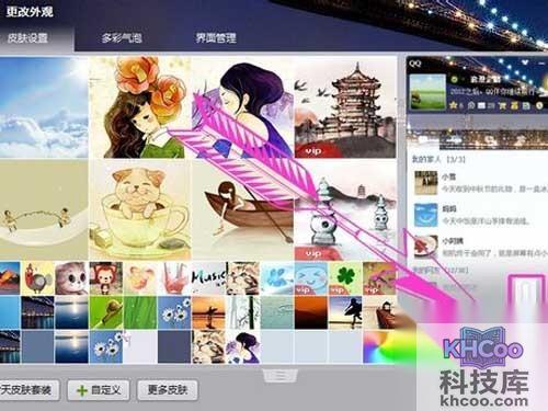 聊天背景_点击“全透明皮肤”设置 聊天背景_点击“全透明皮肤”设置