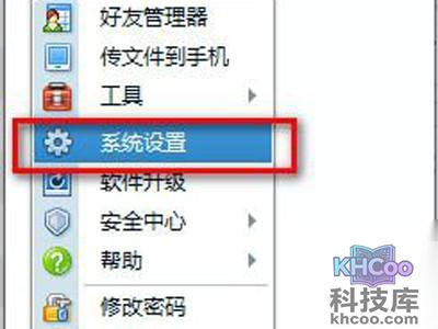 设置快捷键来快速提取QQ信息的教程