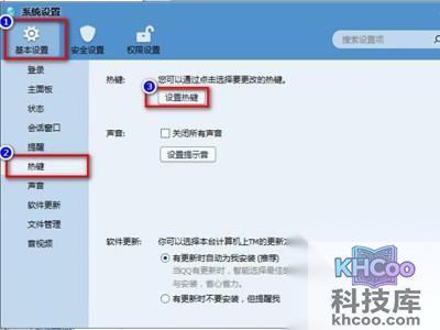 基本设置》热键》设置热键