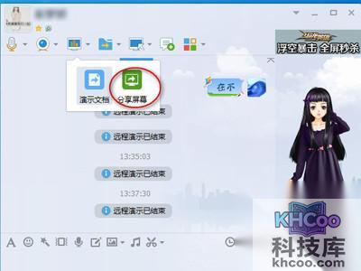 QQ屏幕分享使用技巧