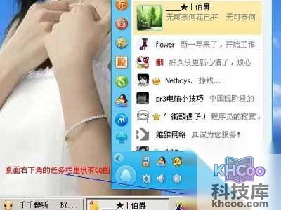 如何隐藏桌面QQ界面与任务栏QQ图标