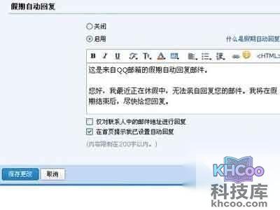 QQ邮箱自动回复怎么设置 QQ邮箱自动回复怎么设置