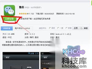 QQ如何开通微信