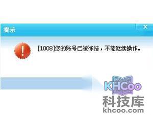 QQ被冻结了怎么解冻