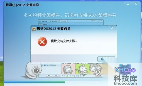 qq无法安装怎么办