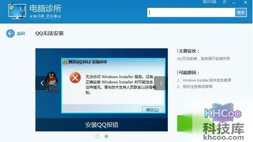 qq无法安装怎么办