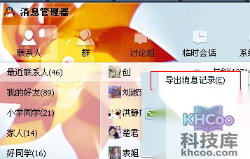 重装系统怎么保存qq聊天记录