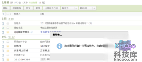 qq邮箱删除的邮件怎么恢复