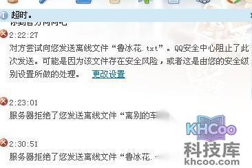 qq服务器拒绝发送离线文件怎么办2 qq服务器拒绝发送离线文件怎么办2