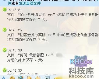 qq服务器拒绝发送离线文件怎么办1 qq服务器拒绝发送离线文件怎么办1