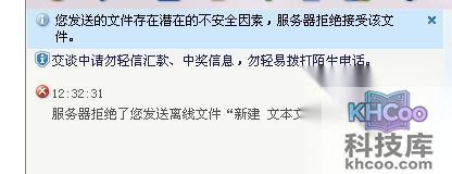qq服务器拒绝发送离线文件怎么办3 qq服务器拒绝发送离线文件怎么办3