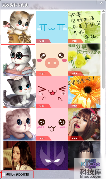 qq怎么换皮肤