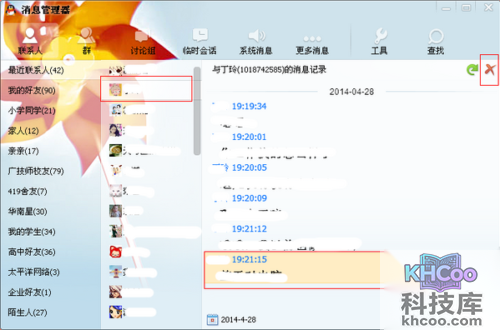 如何删除qq聊天记录 如何删除qq聊天记录