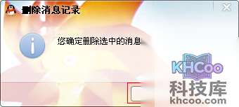 如何删除qq聊天记录 如何删除qq聊天记录