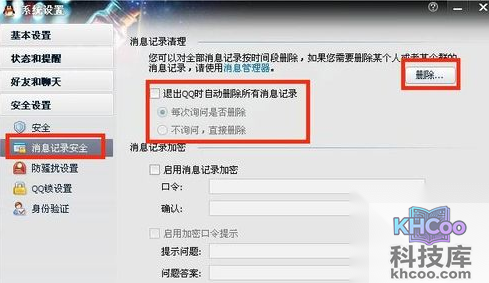 如何删除qq聊天记录 如何删除qq聊天记录