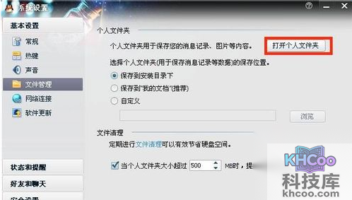 如何删除qq聊天记录 如何删除qq聊天记录