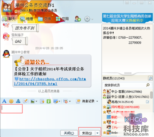 qq怎么群发消息 qq怎么群发消息