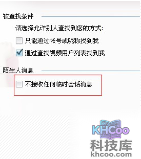 qq怎么设置拒绝添加好友 qq怎么设置拒绝添加好友