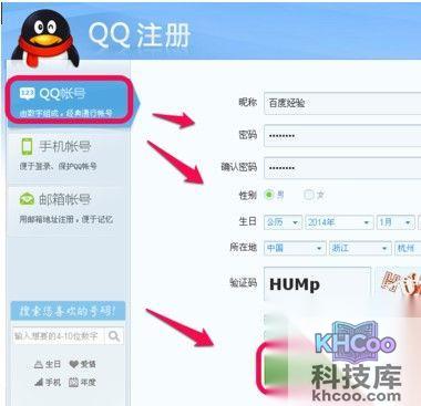 qq号码怎么免费申请1 qq号码怎么免费申请1