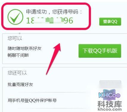 qq号码怎么免费申请2 qq号码怎么免费申请2