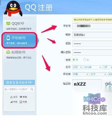 qq号码怎么免费申请3 qq号码怎么免费申请3