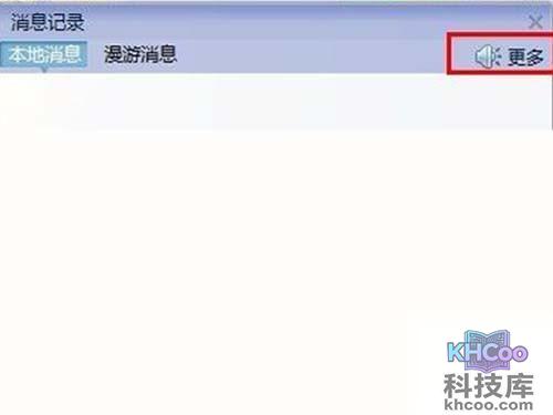 可以点击右上角的“更多”进入消息管理器 可以点击右上角的“更多”进入消息管理器