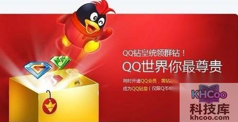 qq钻皇是什么