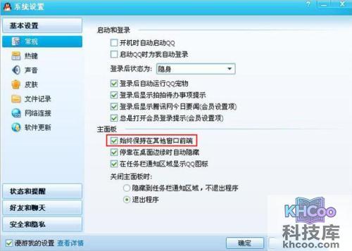 QQ能否设置始终保持在其他窗口前端 QQ能否设置始终保持在其他窗口前端