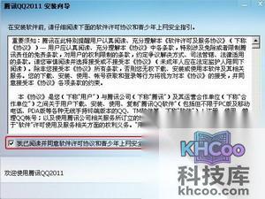 QQ如何在电脑上安装