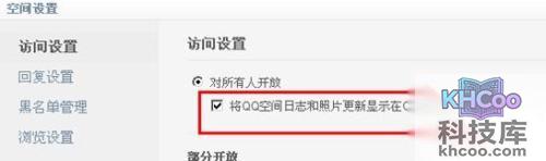 QQ资料卡上不显示空间、游戏人生、微博、问问等信息 QQ资料卡上不显示空间、游戏人生、微博、问问等信息
