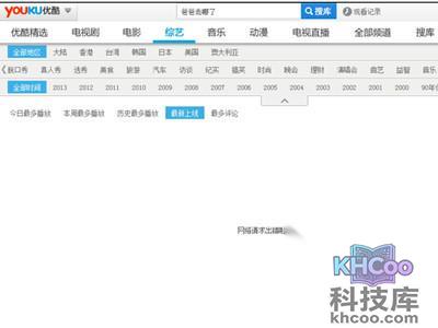 优酷客户端网络错误怎么办