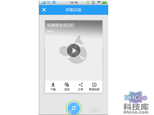 自动识别到当前播放歌曲