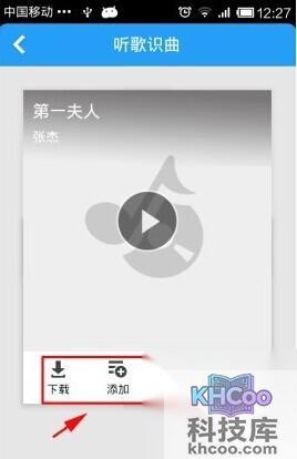 酷狗听歌识曲怎么用