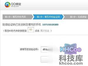 QQ号码如何绑定手机辅助帐号 QQ号码如何绑定手机辅助帐号