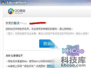 QQ号码如何绑定手机辅助帐号 QQ号码如何绑定手机辅助帐号
